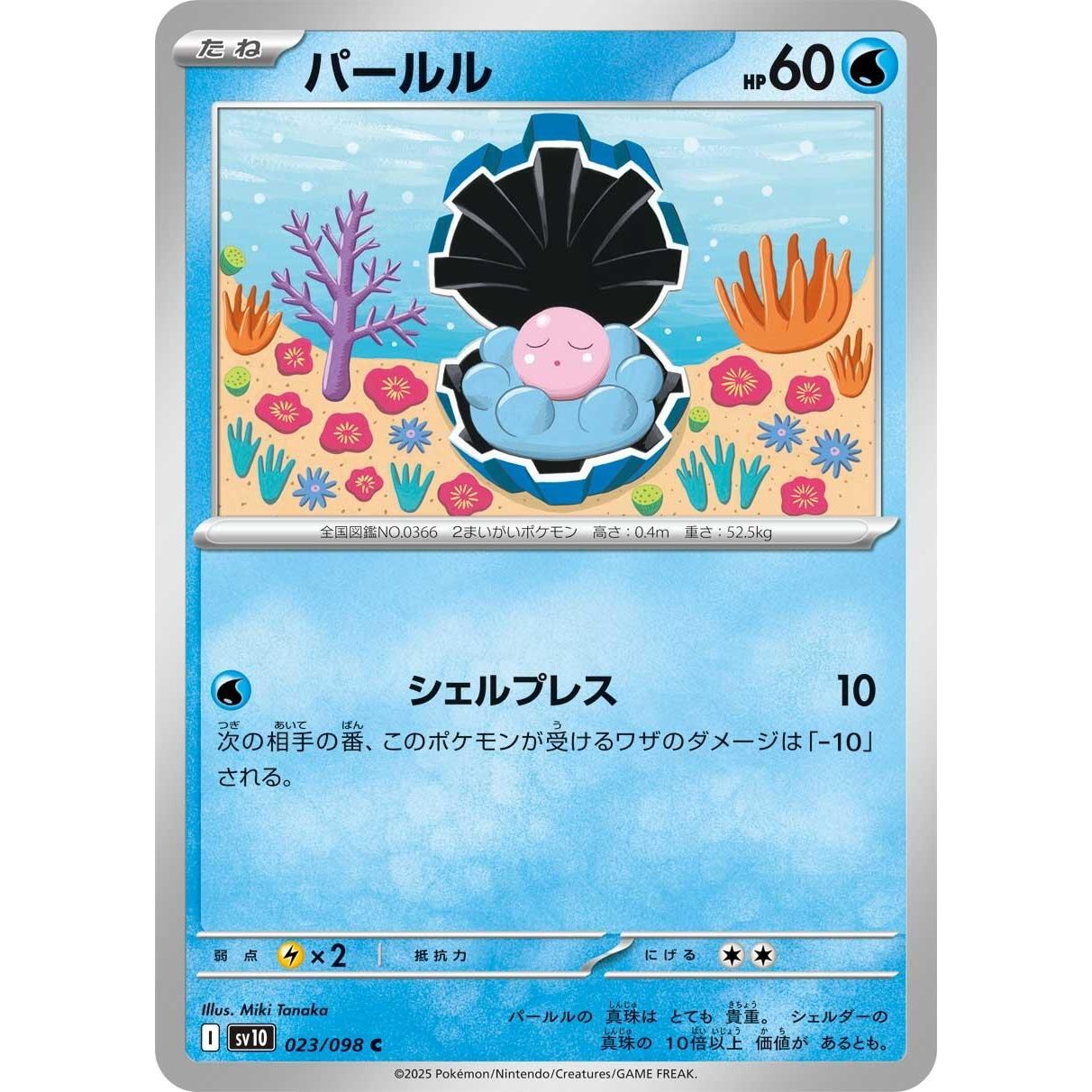 Image for Clamperl (023/098) (SV10) - Pokemon Japan