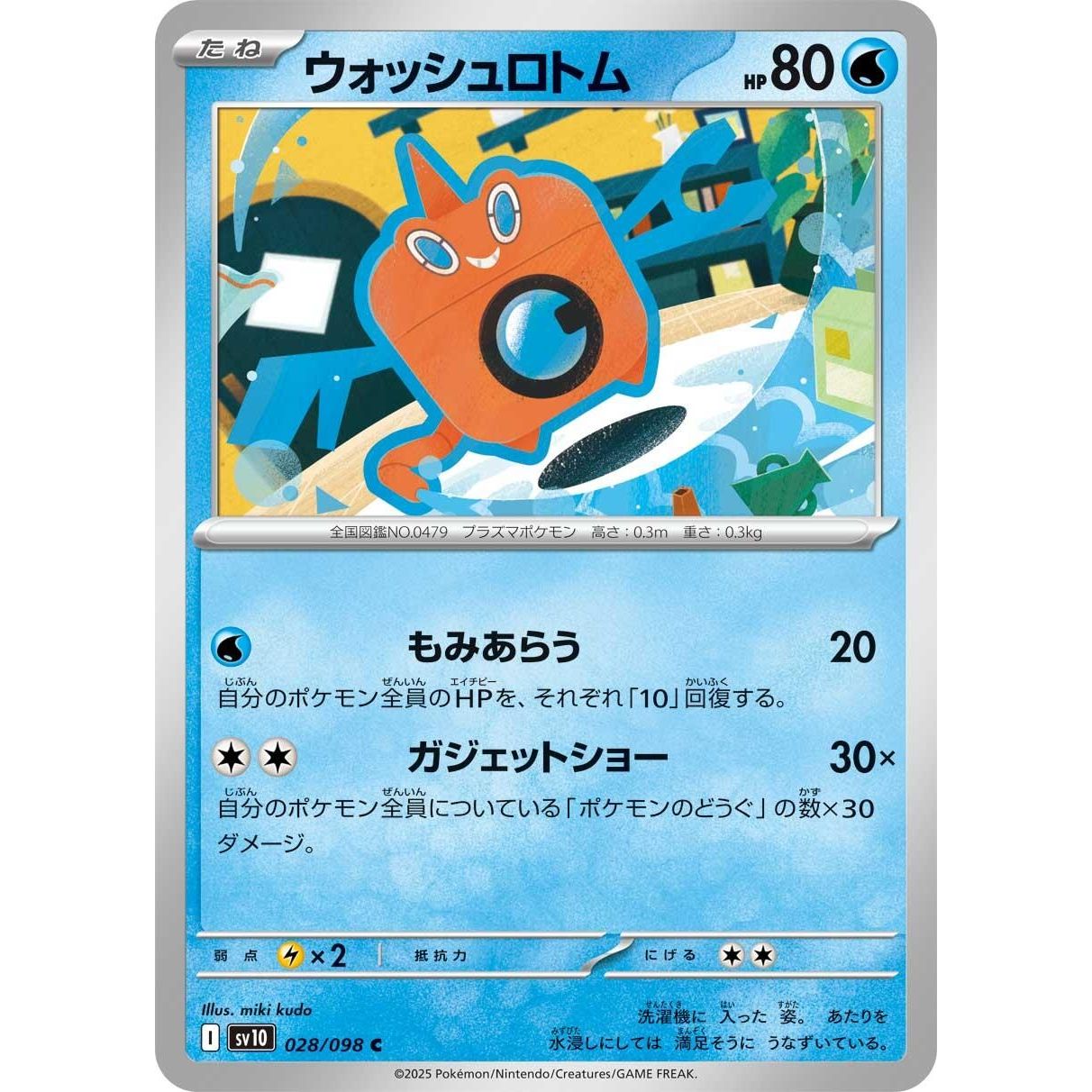Image for Wash Rotom (028/098) (SV10) - Pokemon Japan