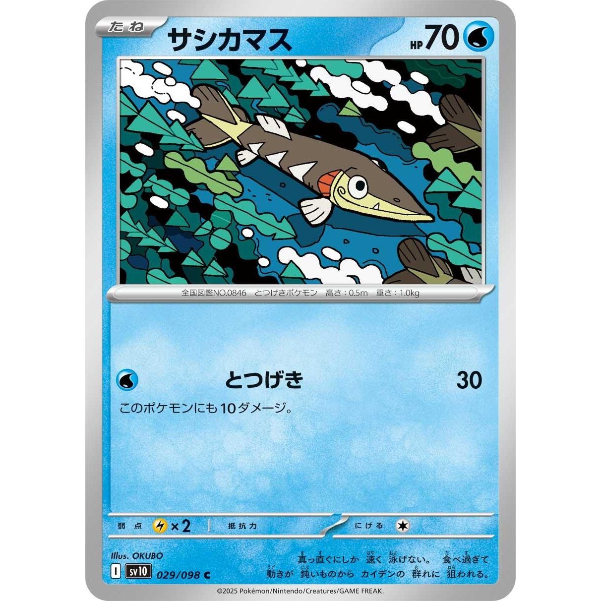Image for Arrokuda (029/098) (SV10) - Pokemon Japan