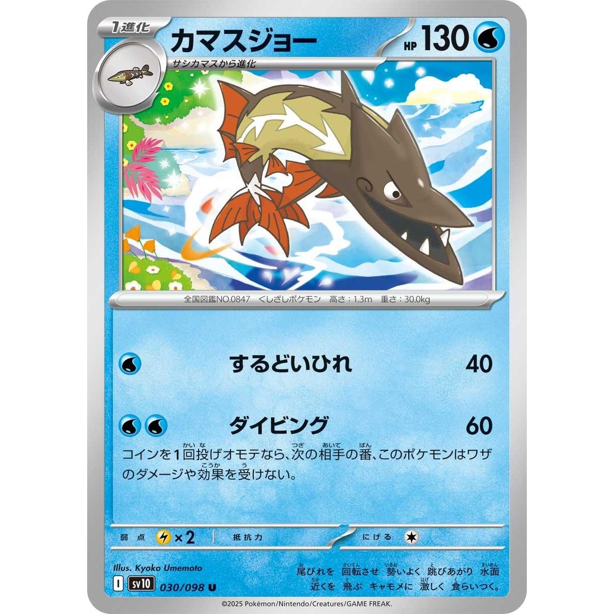 Image for Barraskewda (030/098) (SV10) - Pokemon Japan