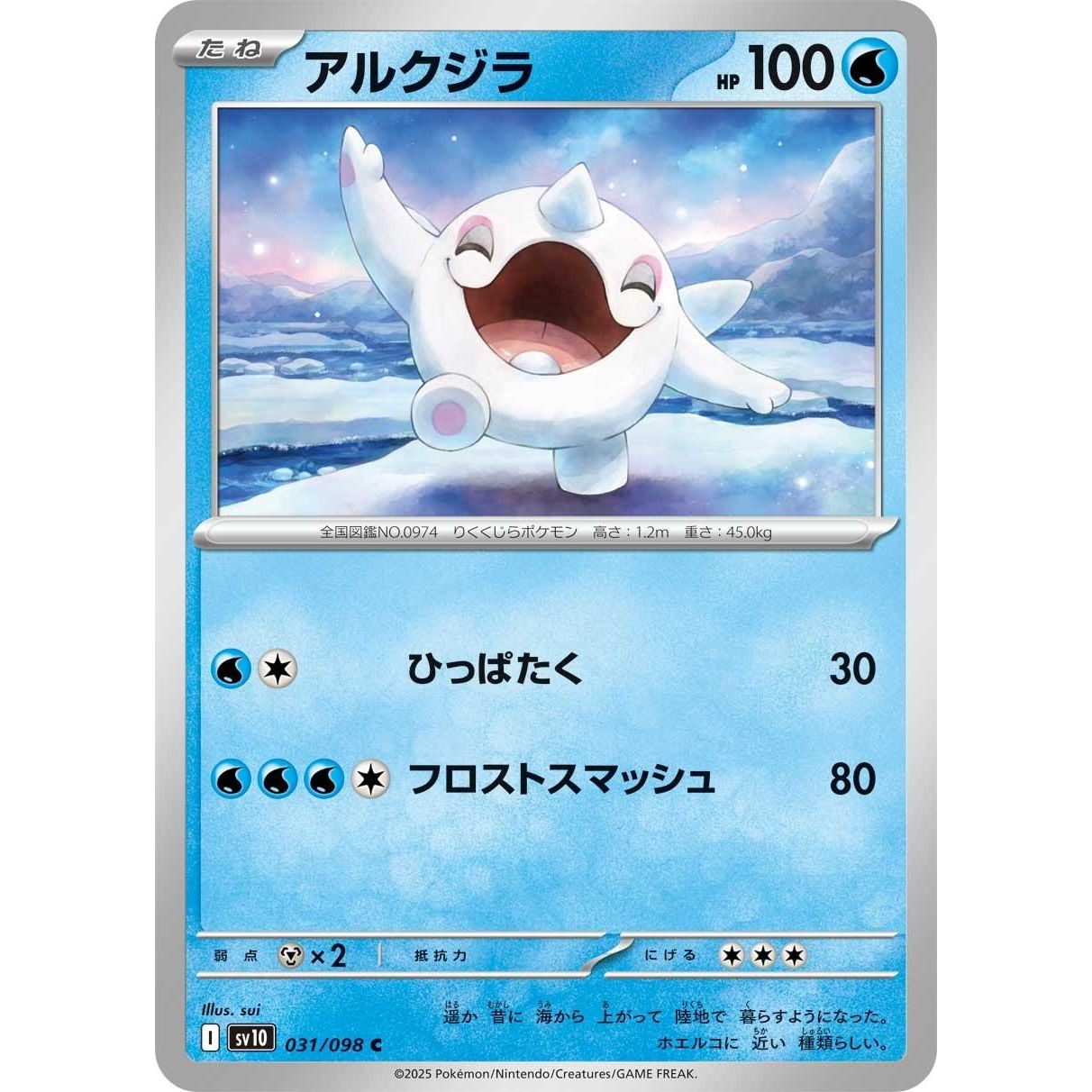 Image for Cetoddle (031/098) (SV10) - Pokemon Japan