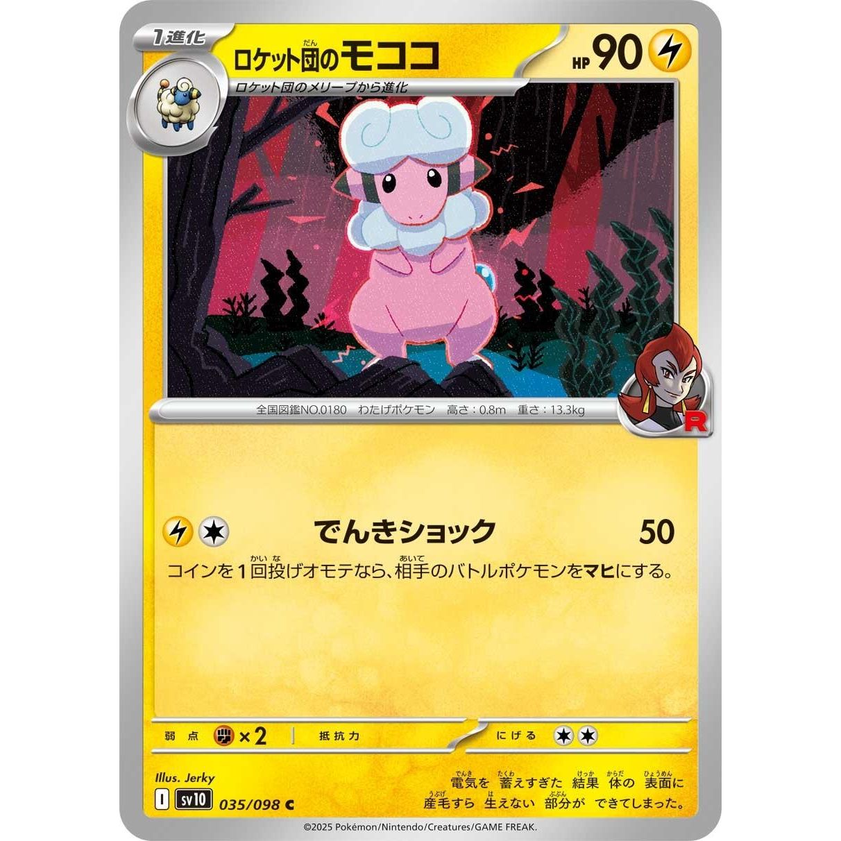 Image for Team Rocket's Flaaffy (035/098) (SV10) - Pokemon Japan