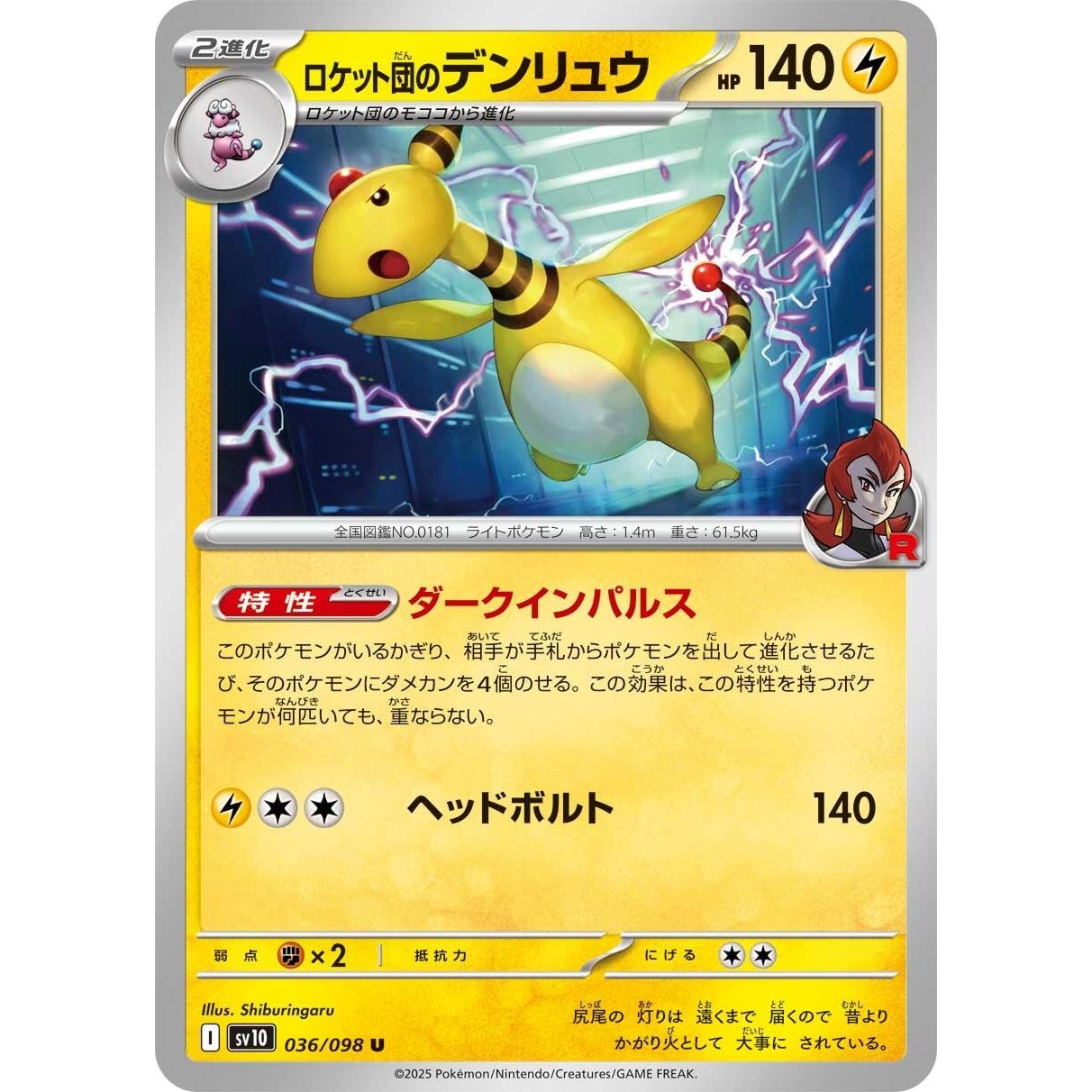 Image for Team Rocket's Ampharos (036/098) (SV10) - Pokemon Japan