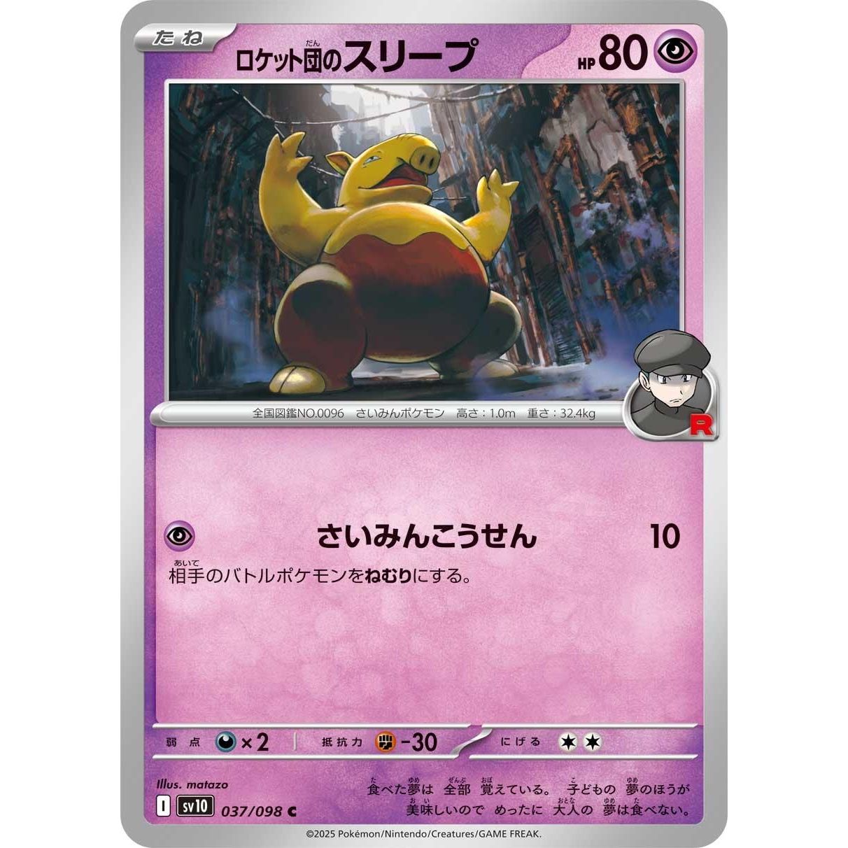 Image for Team Rocket's Drowzee (037/098) (SV10) - Pokemon Japan