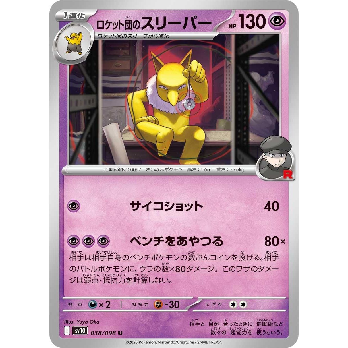 Image for Team Rocket's Hypno (038/098) (SV10) - Pokemon Japan