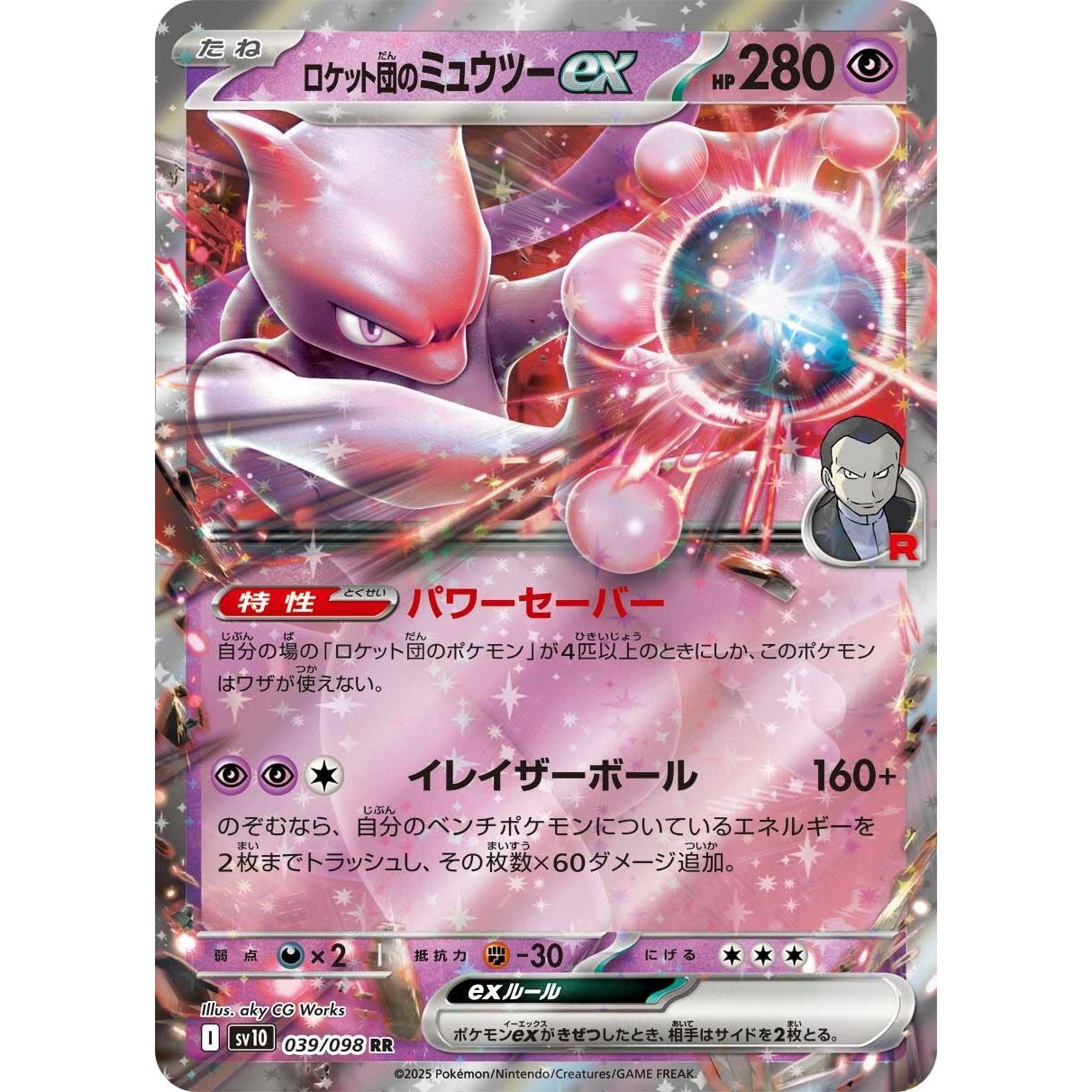 Image for Team Rocket's Mewtwo ex (039/098) (SV10) - Pokemon Japan