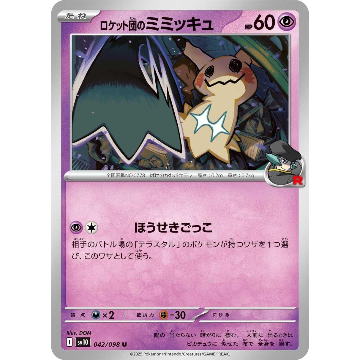 Image for Team Rocket's Mimikyu (042/098) (SV10) - Pokemon Japan