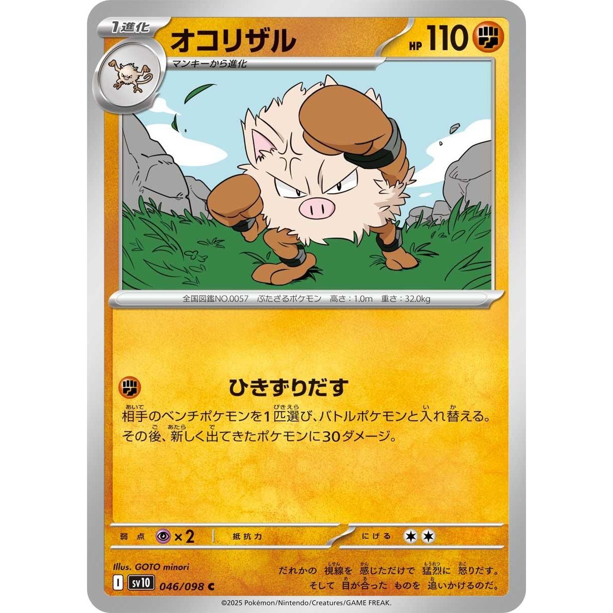 Image for Primeape (046/098) (SV10) - Pokemon Japan