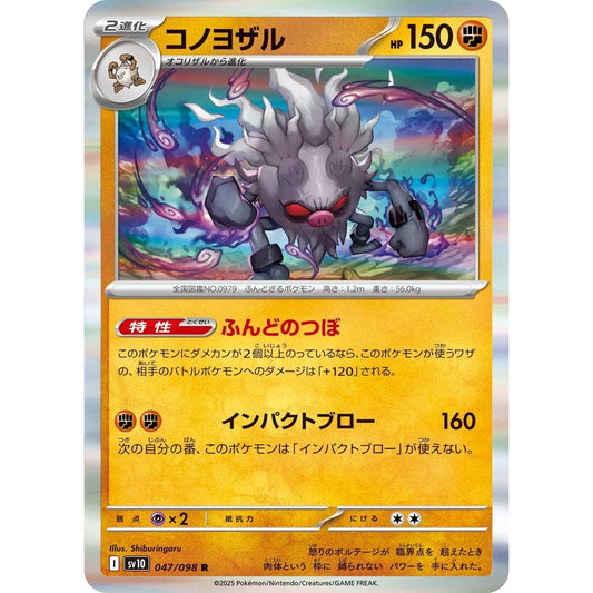 Image for Annihilape (047/098) (SV10) - Pokemon Japan