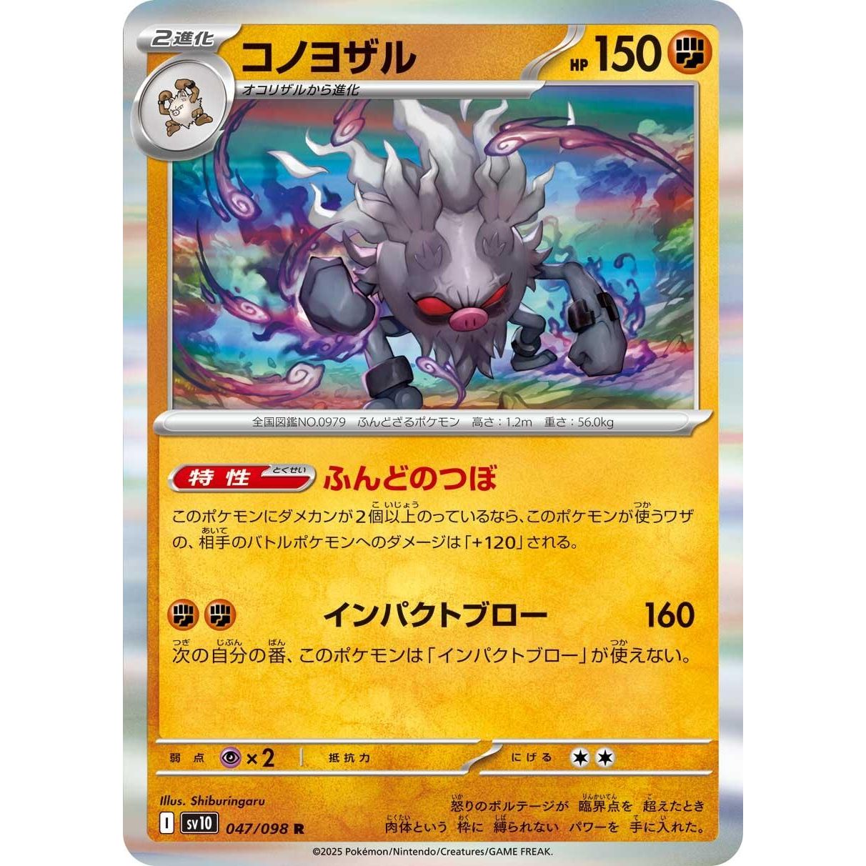 Image for Annihilape (047/098) (SV10) - Pokemon Japan