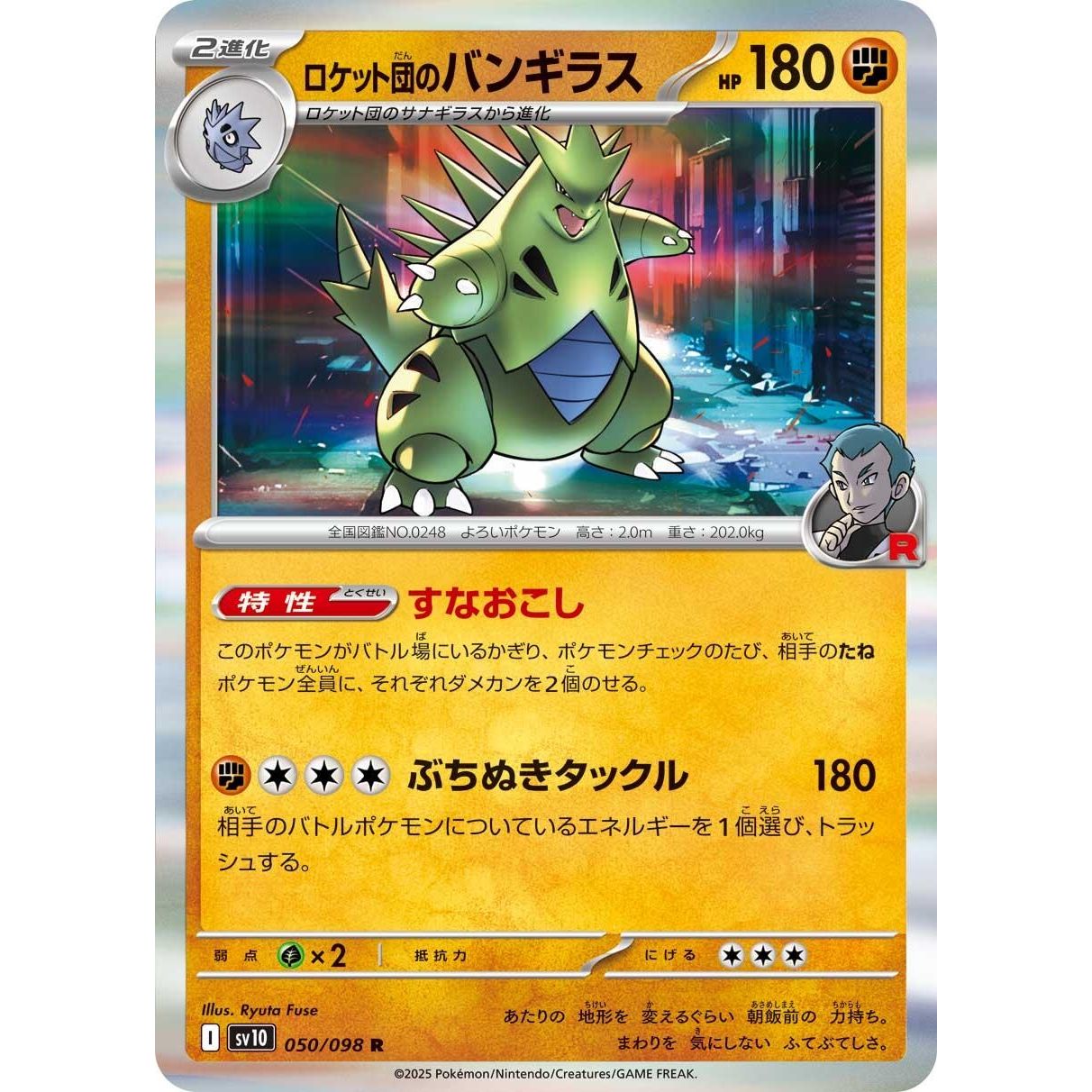 Image for Team Rocket's Tyranitar (050/098) (SV10) - Pokemon Japan