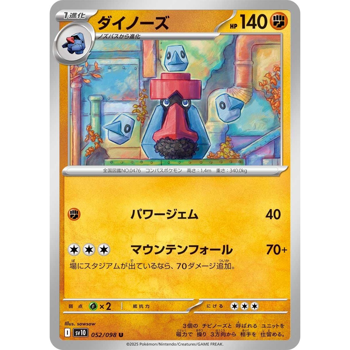 Image for Probopass (052/098) (SV10) - Pokemon Japan