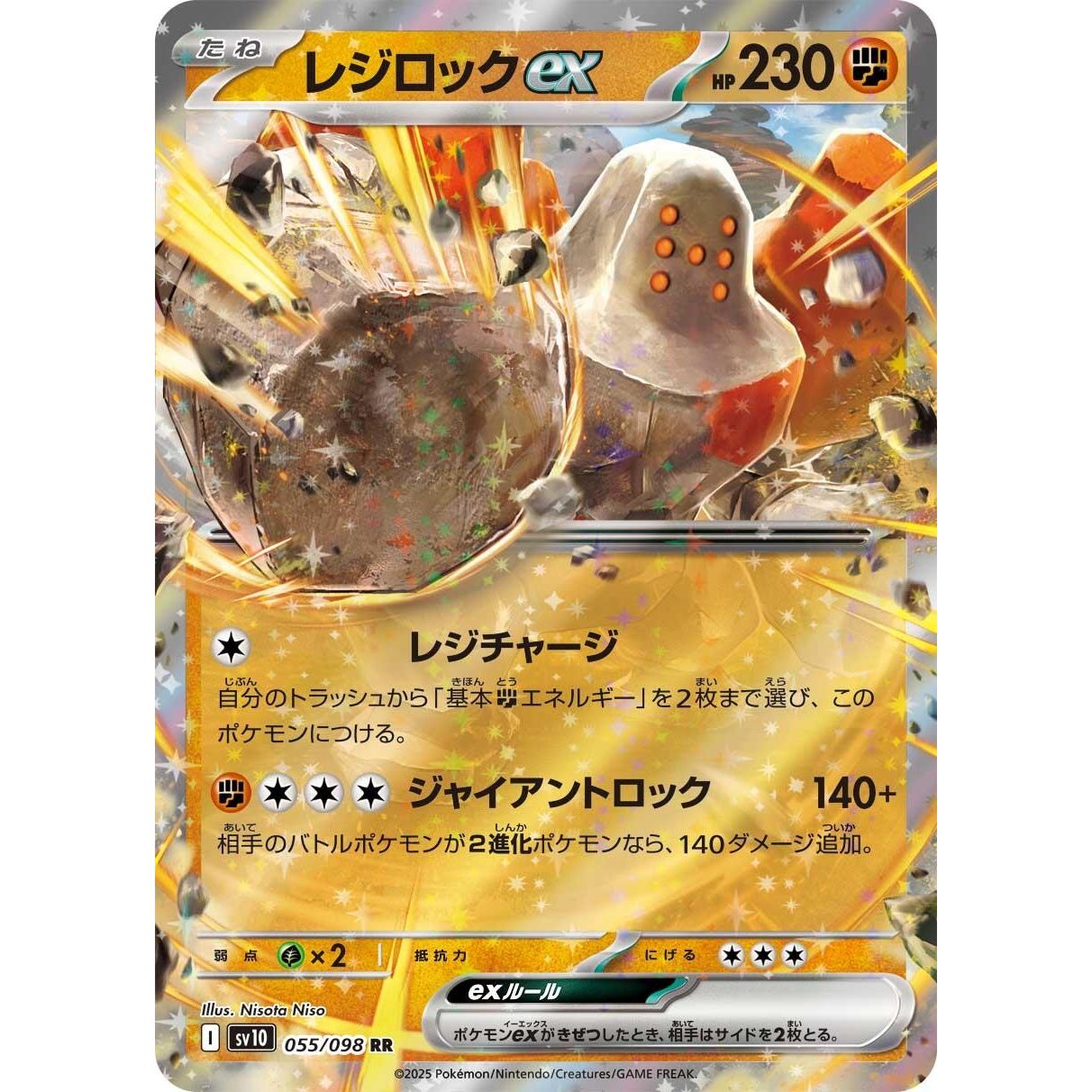 Image for Regirock ex (055/098) (SV10) - Pokemon Japan