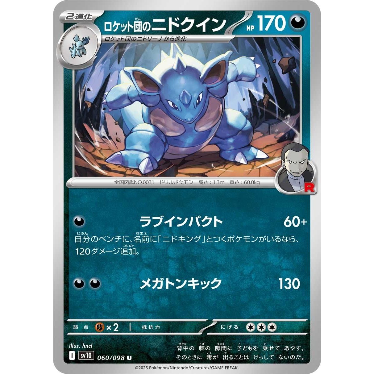 Image for Team Rocket's Nidoqueen (060/098) (SV10) - Pokemon Japan
