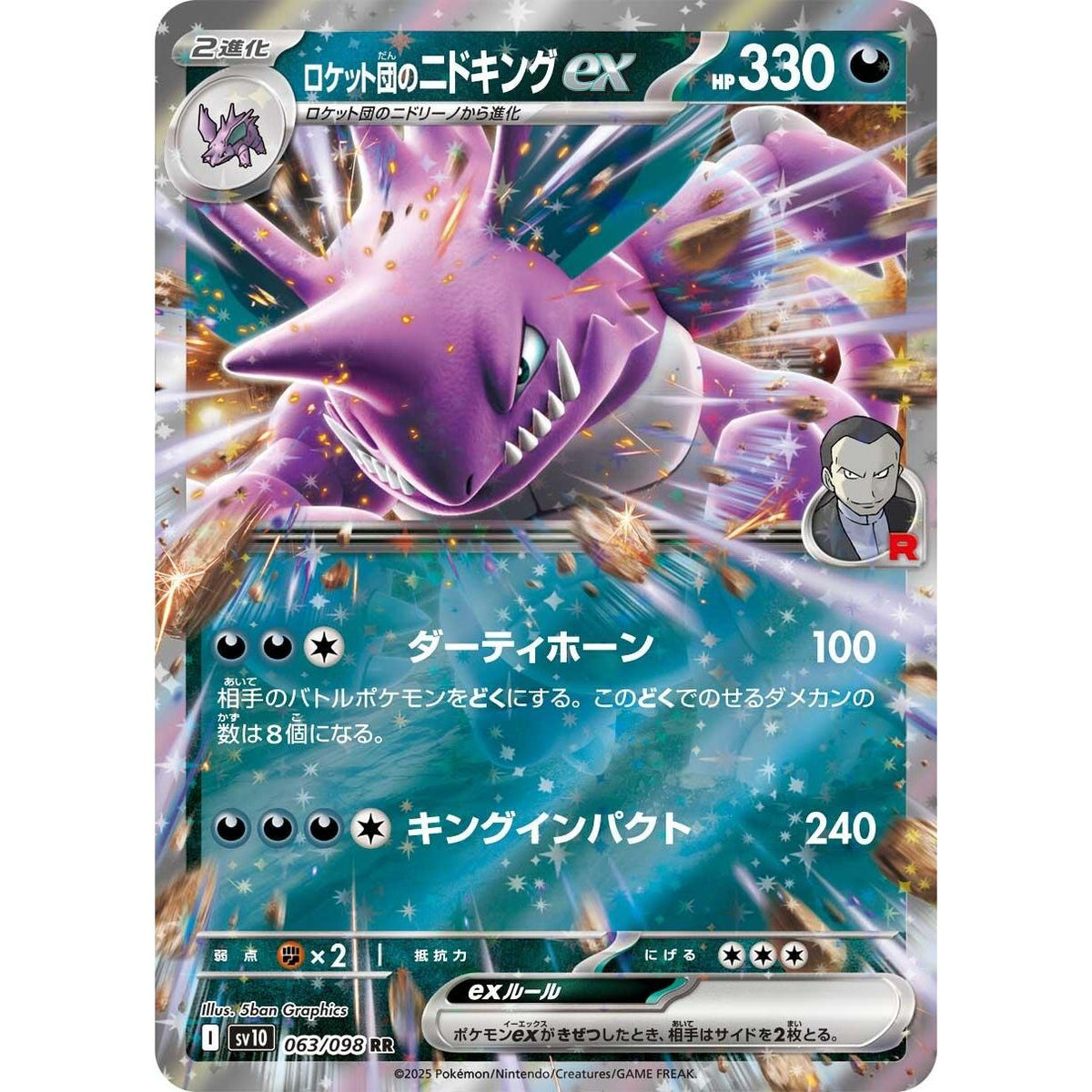 Image for Team Rocket's Nidoking ex (063/098) (SV10) - Pokemon Japan