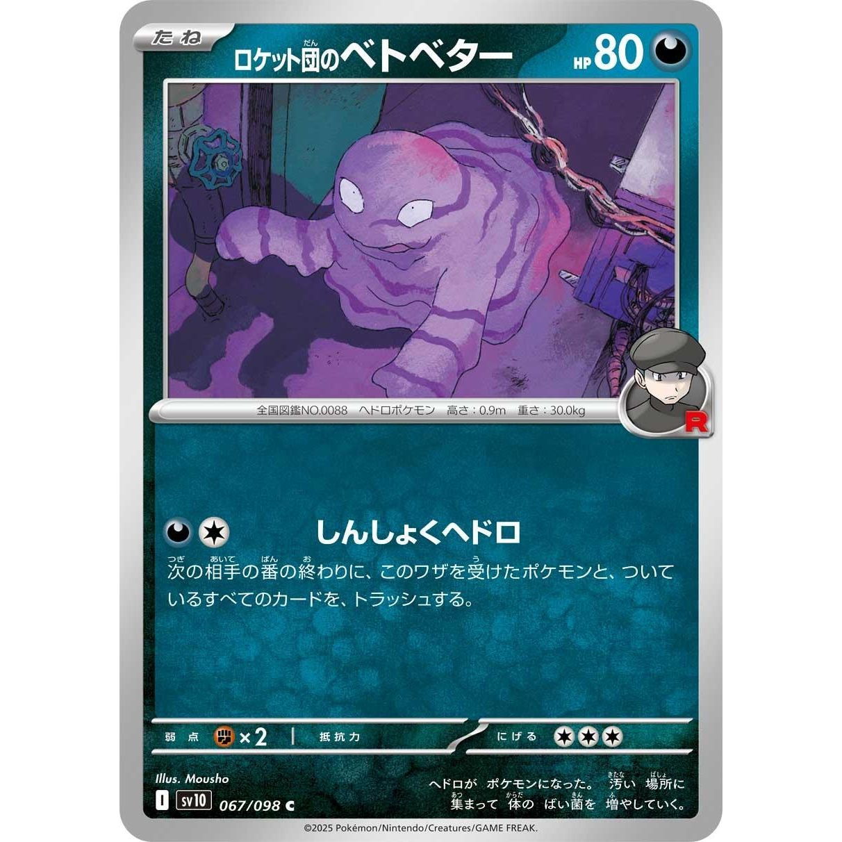 Image for Team Rocket's Grimer (067/098) (SV10) - Pokemon Japan