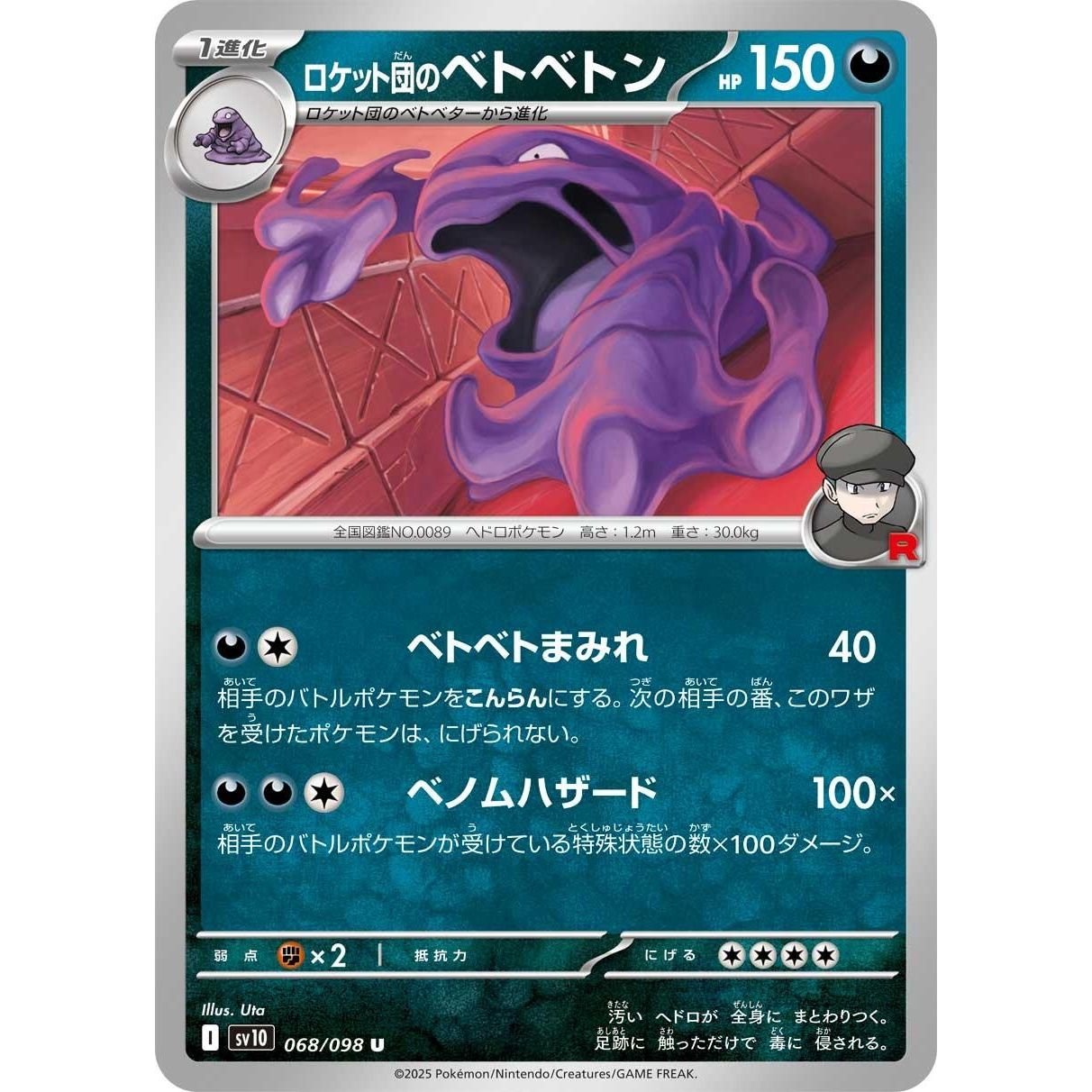 Image for Team Rocket's Muk (068/098) (SV10) - Pokemon Japan