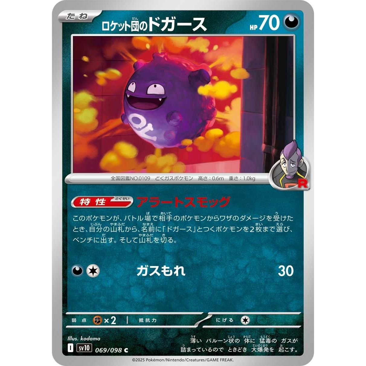Image for Team Rocket's Koffing (069/098) (SV10) - Pokemon Japan