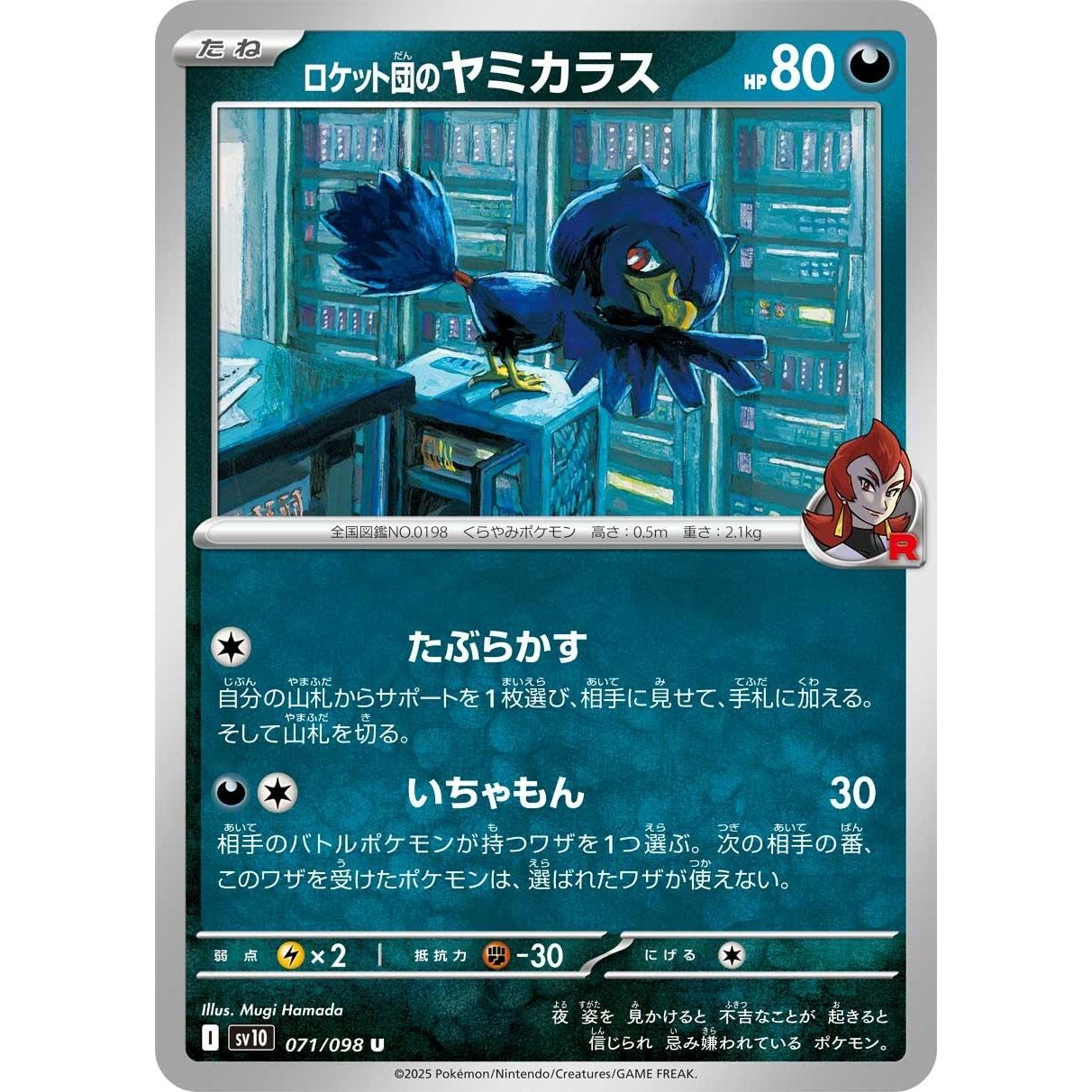 Image for Team Rocket's Murkrow (071/098) (SV10) - Pokemon Japan