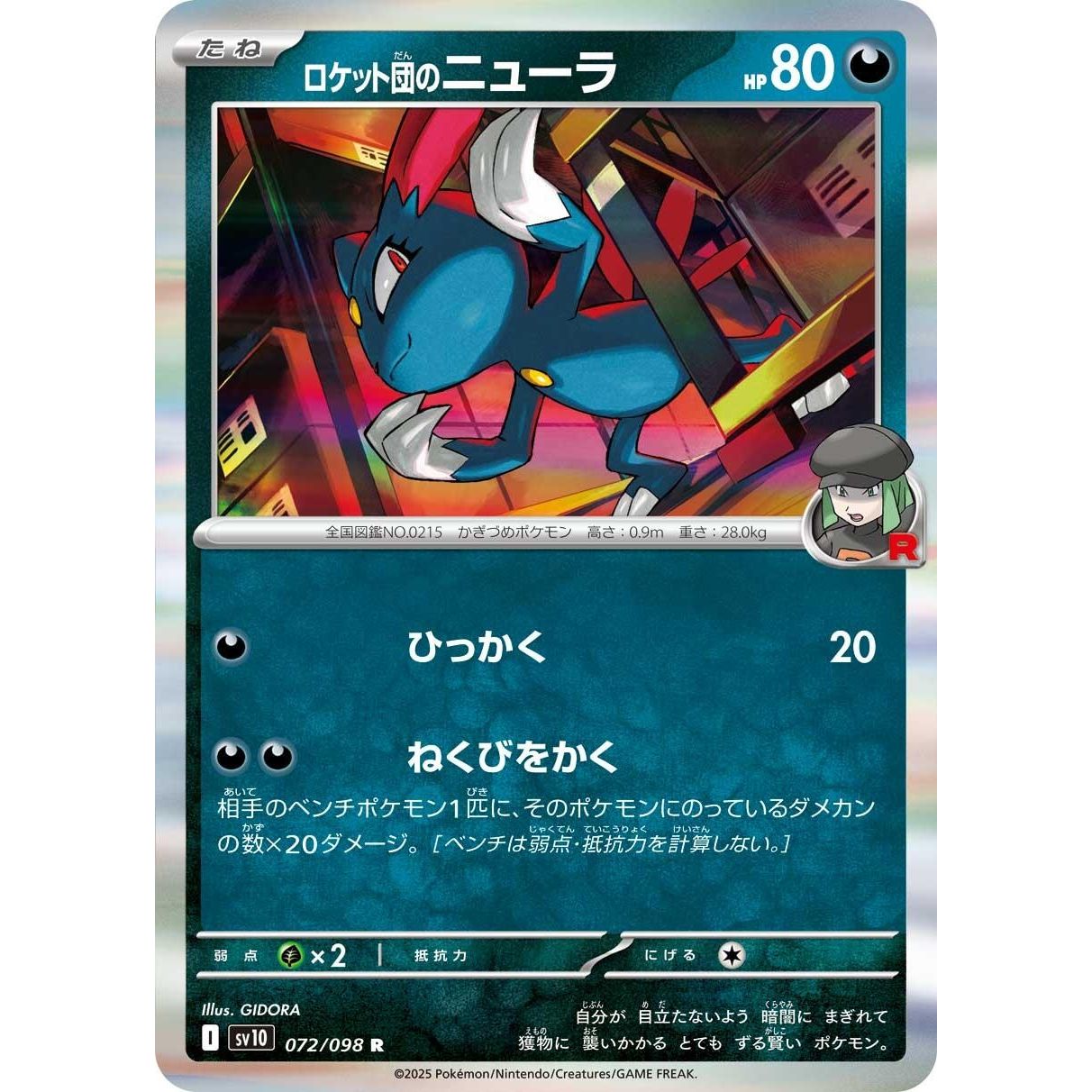 Image for Team Rocket's Sneasel (072/098) (SV10) - Pokemon Japan