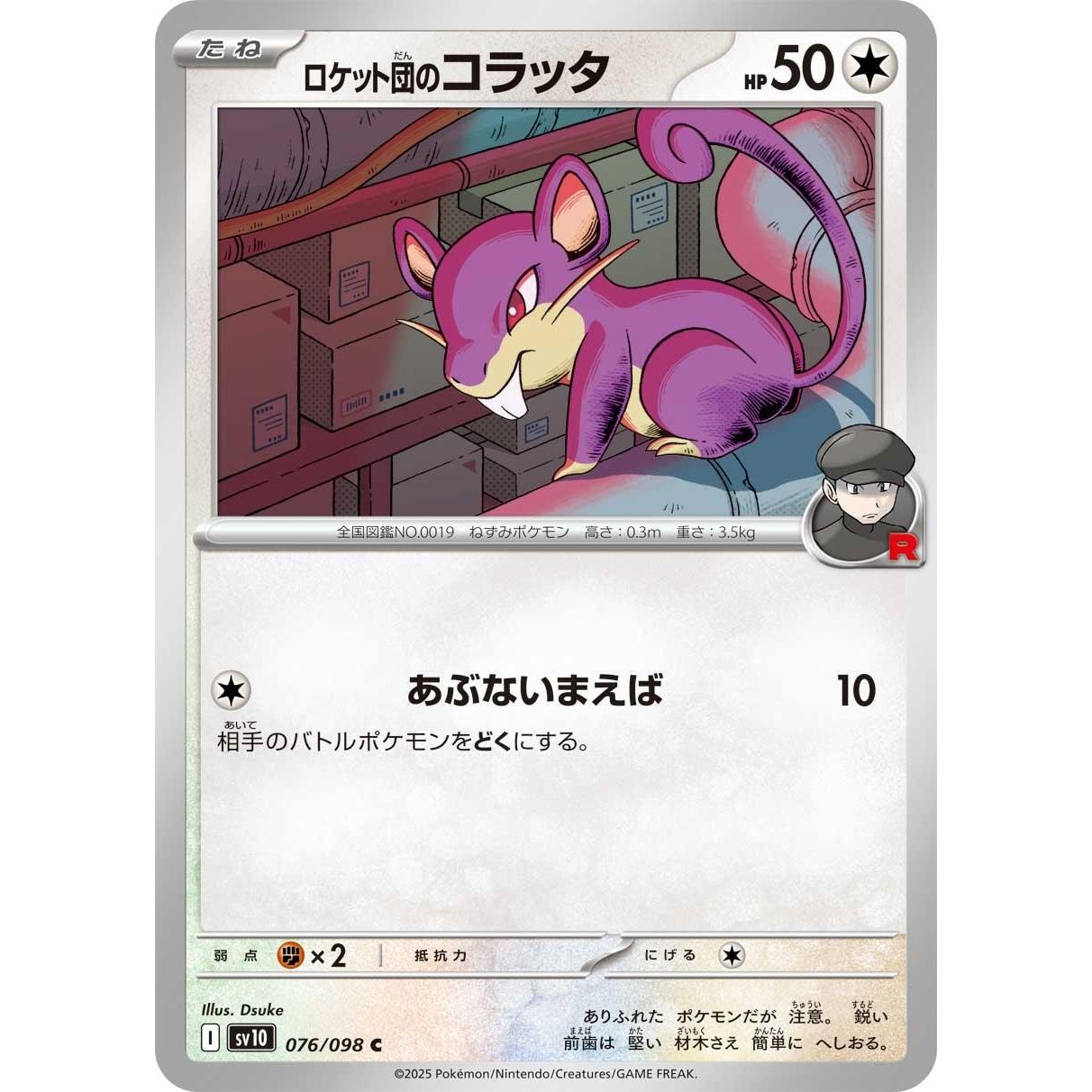 Image for Team Rocket's Rattata (076/098) (SV10) - Pokemon Japan