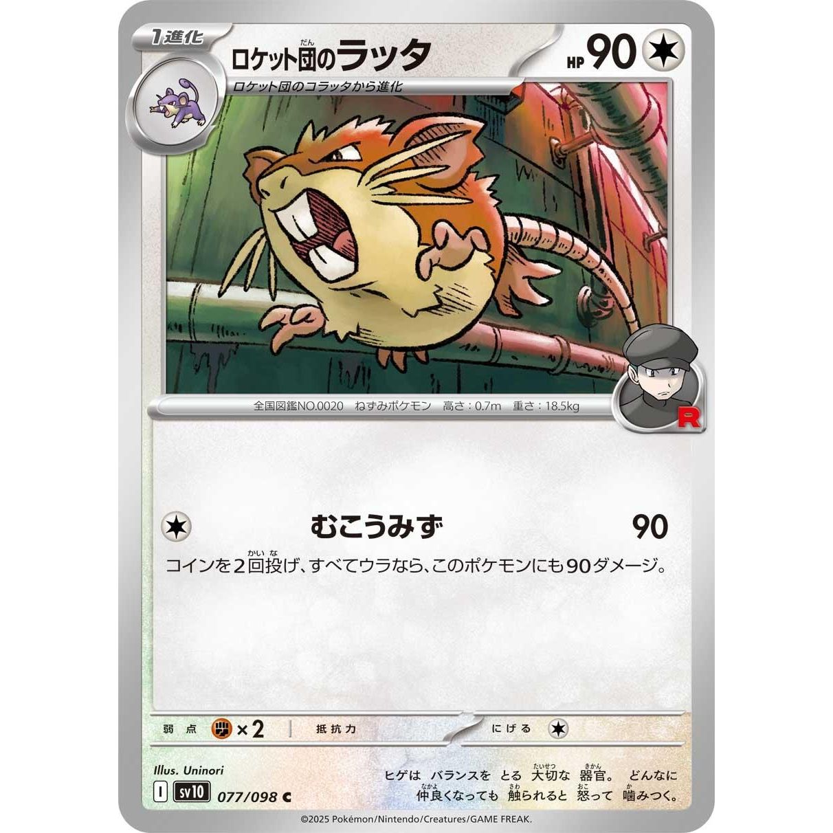 Image for Team Rocket's Raticate (077/098) (SV10) - Pokemon Japan