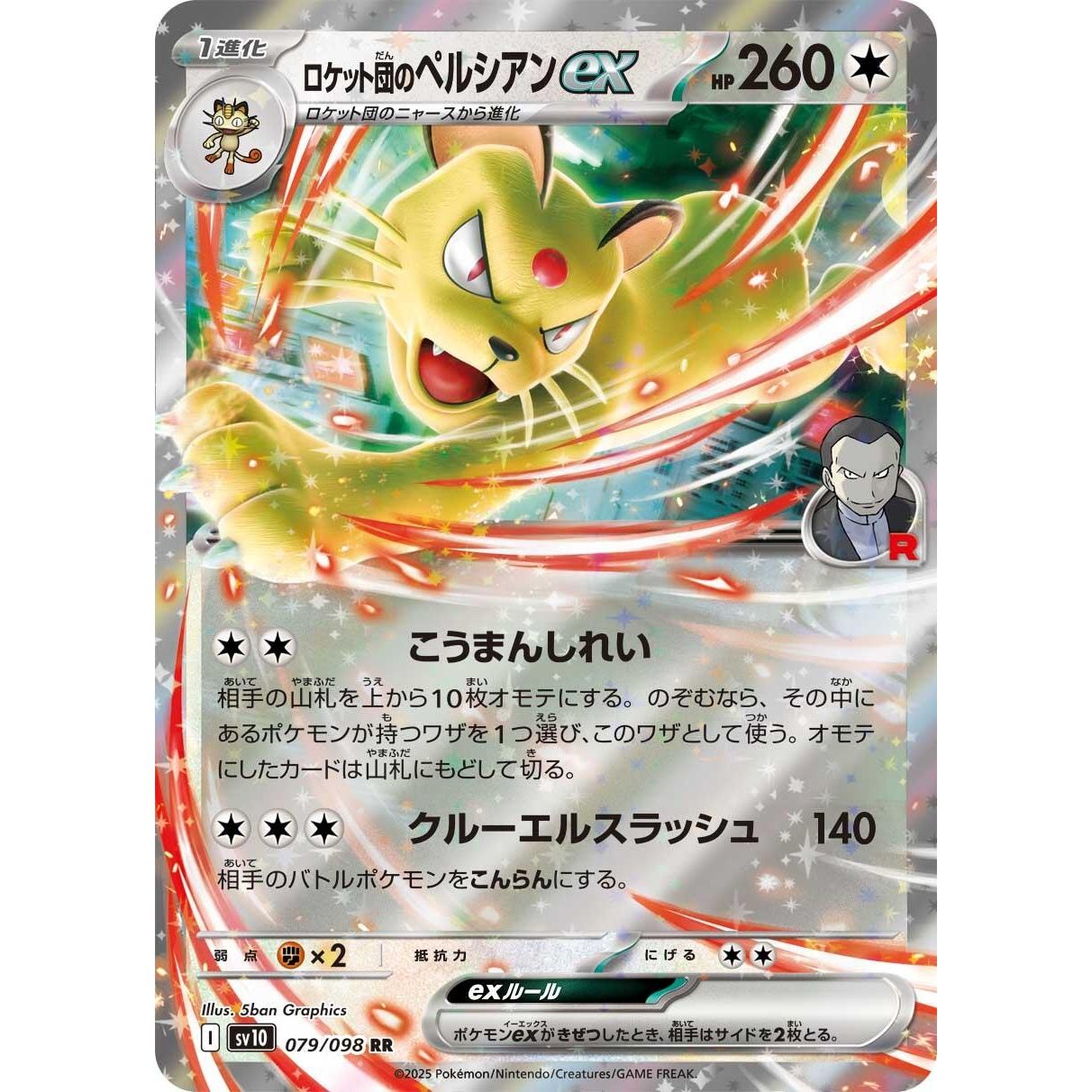 Image for Team Rocket's Persian ex (079/098) (SV10) - Pokemon Japan