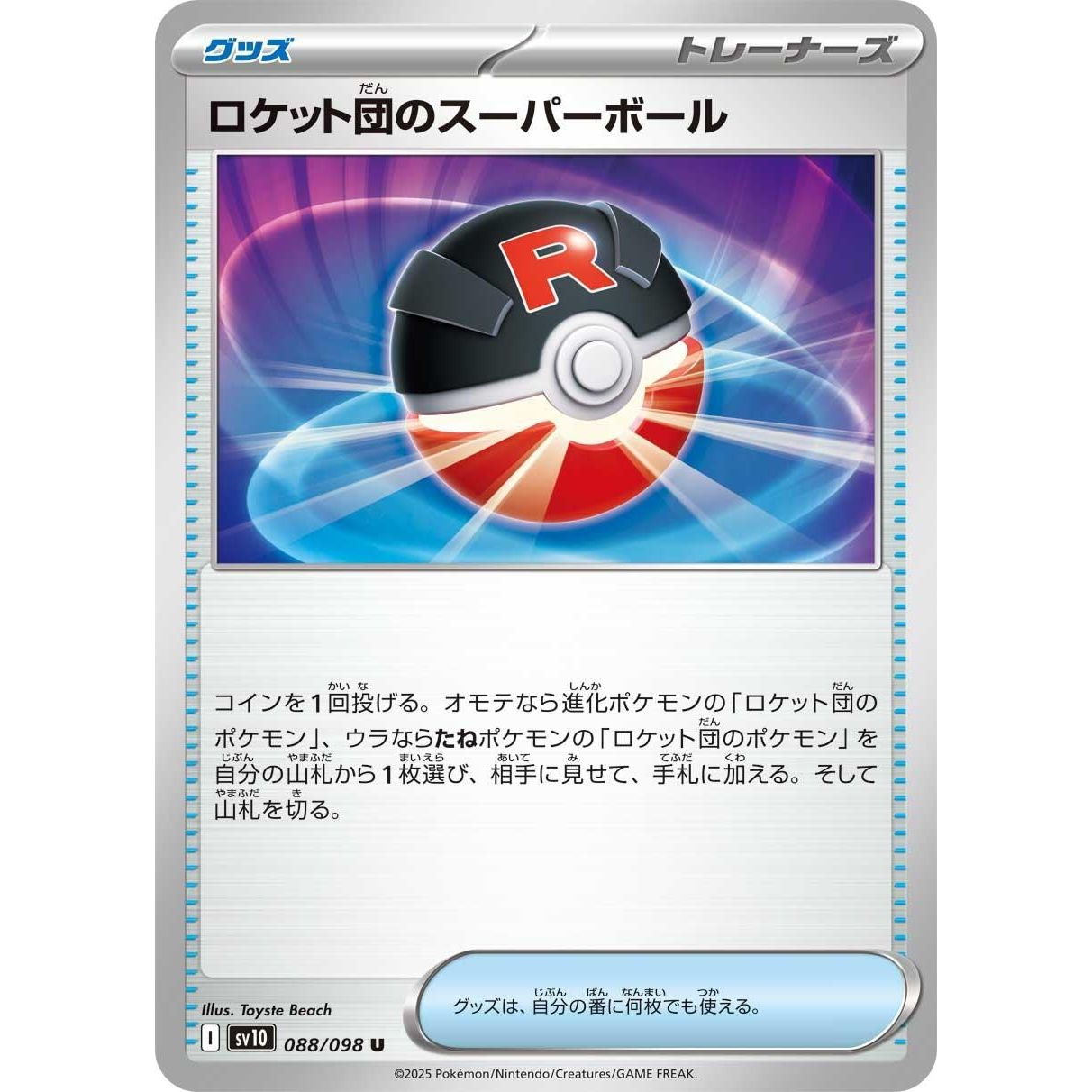Image for Team Rocket's Great Ball (088/098) (SV10) - Pokemon Japan