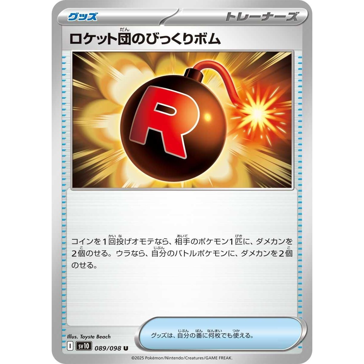 Image for Team Rocket's Surprise Bomb (089/098) (SV10) - Pokemon Japan