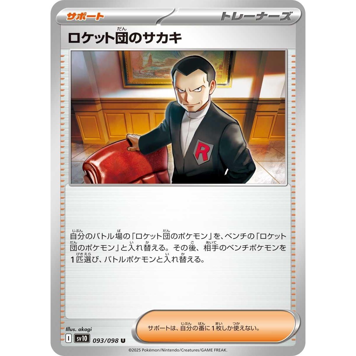 Image for Team Rocket's Giovanni (093/098) (SV10) - Pokemon Japan