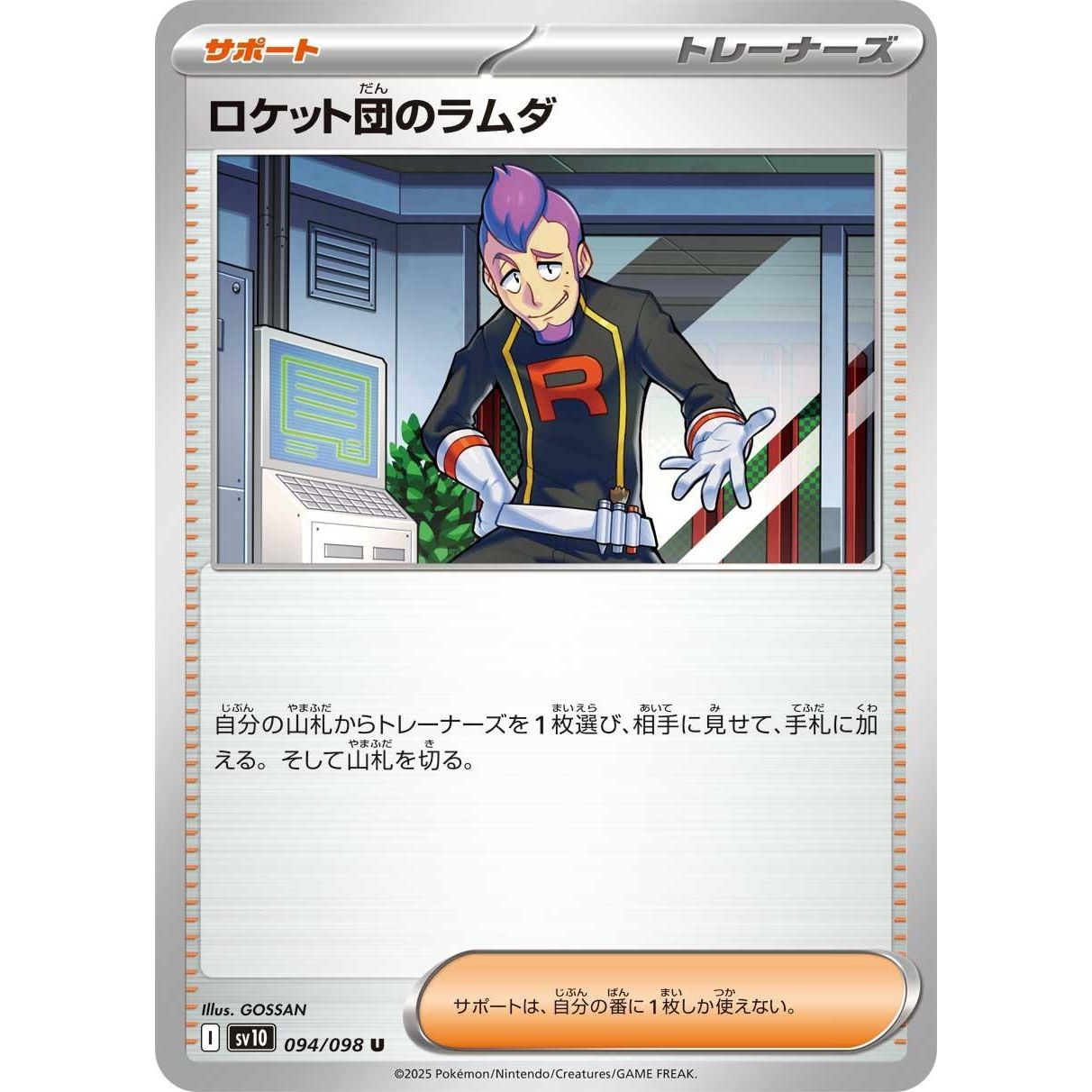 Image for Team Rocket's Petrel (094/098) (SV10) - Pokemon Japan