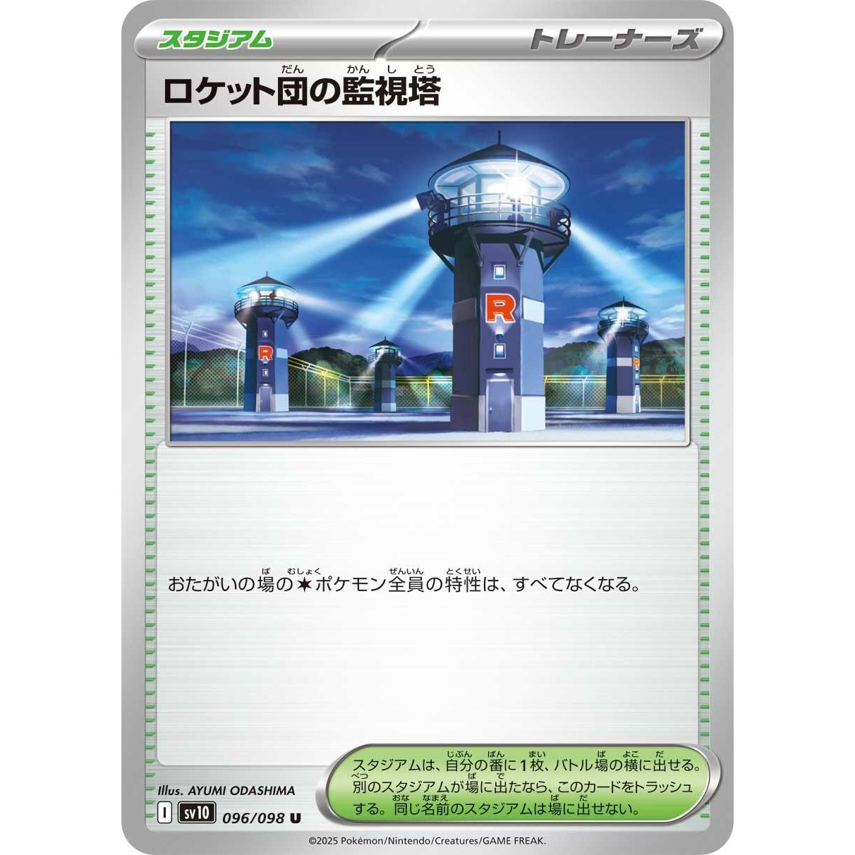 Image for Team Rocket's Watchtower (096/098) (SV10) - Pokemon Japan