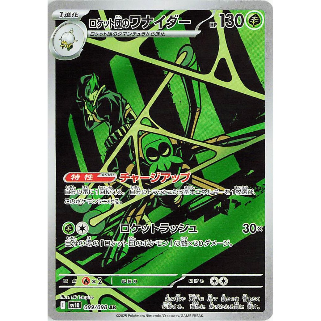 Image for Team Rocket's Spidops (099/098) (SV10) - Pokemon Japan