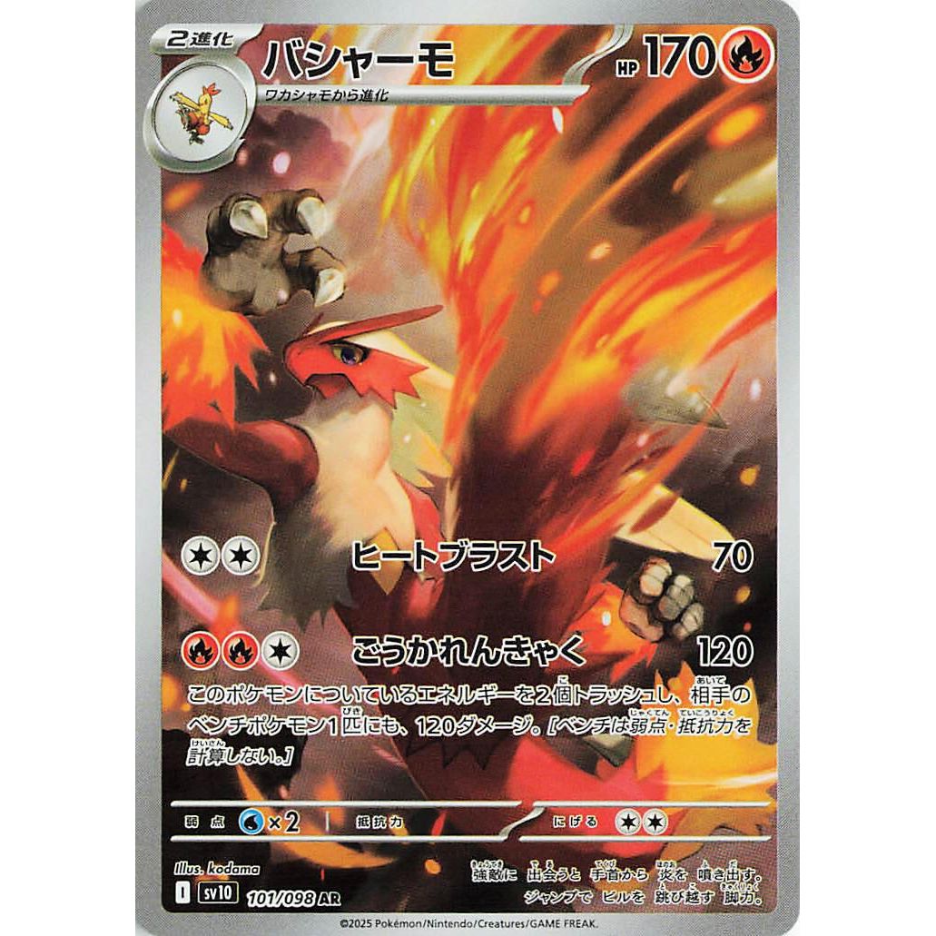 Image for Blaziken (101/098) (SV10) - Pokemon Japan