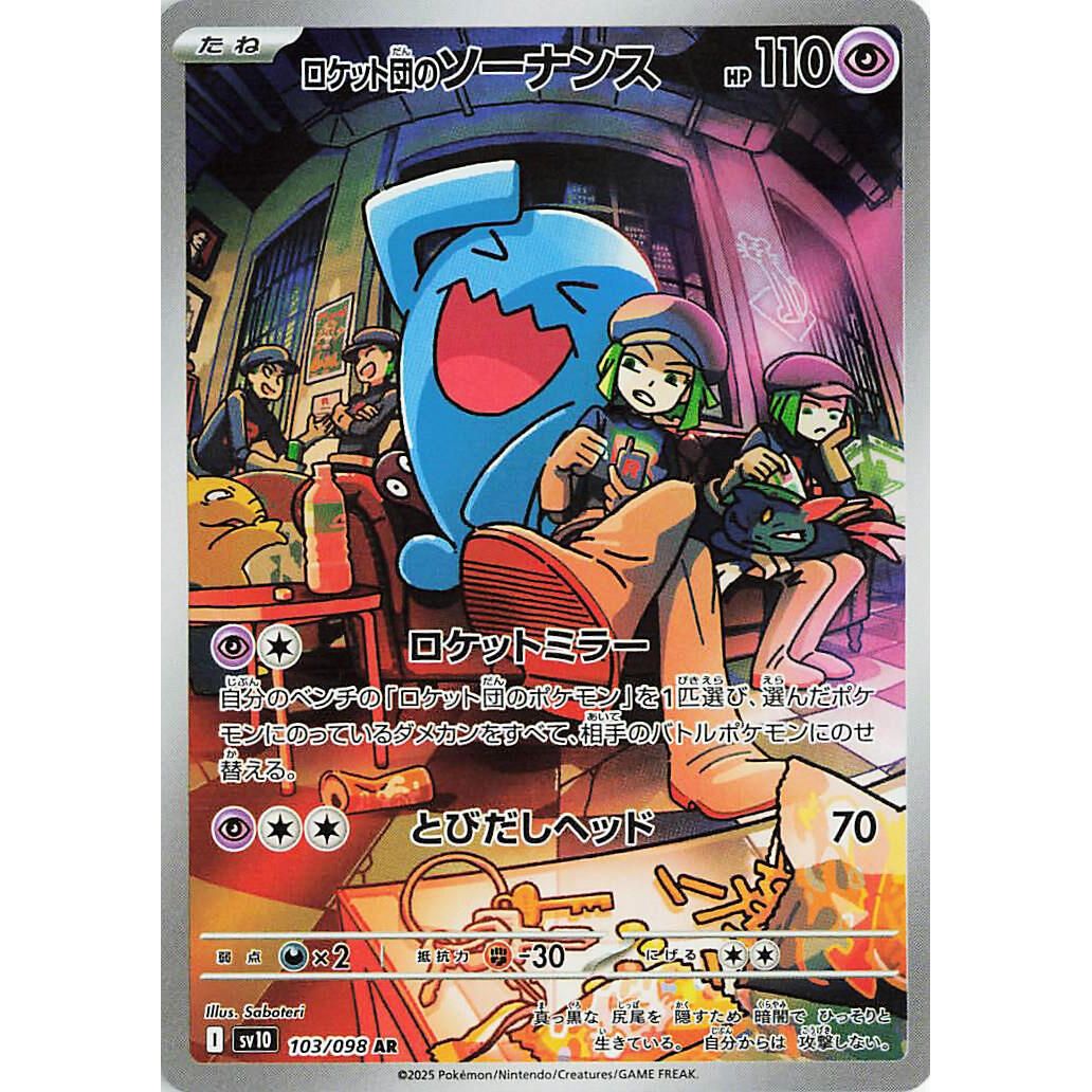 Image for Team Rocket's Wobbuffet (103/098) (SV10) - Pokemon Japan
