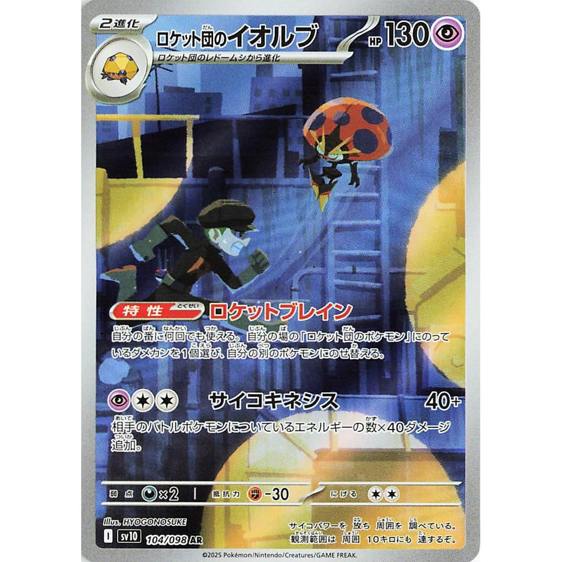 Image for Team Rocket's Orbeetle (104/098) (SV10) - Pokemon Japan