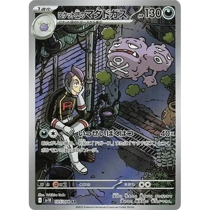Image for Team Rocket's Weezing (105/098) (SV10) - Pokemon Japan