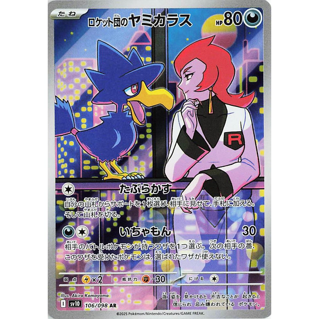 Image for Team Rocket's Murkrow (106/098) (SV10) - Pokemon Japan