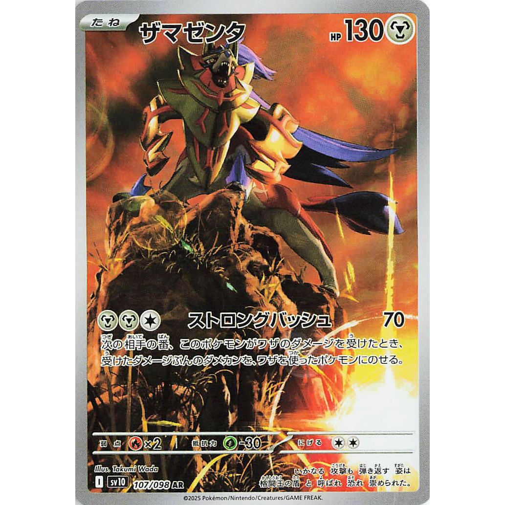 Image for Zamazenta (107/098) (SV10) - Pokemon Japan