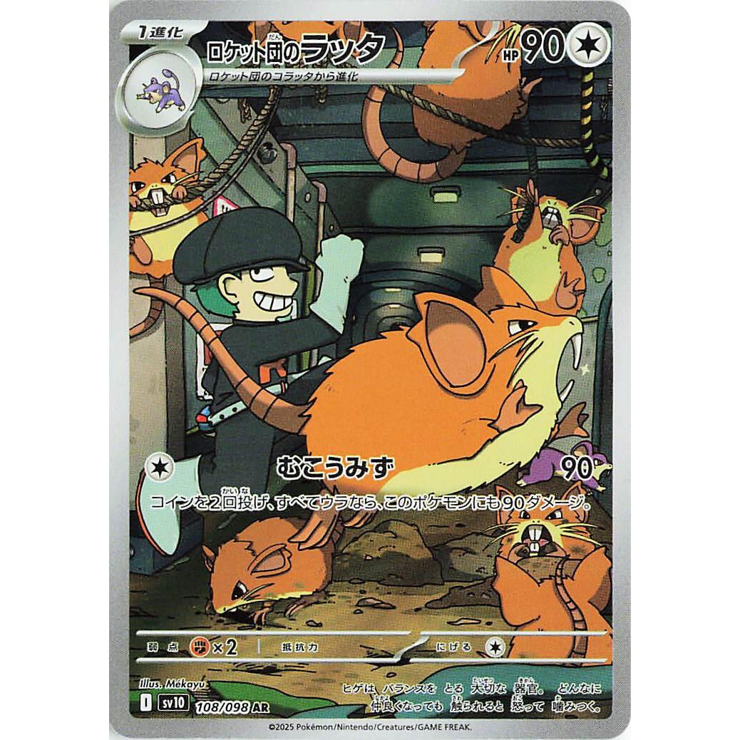 Image for Team Rocket's Raticate (108/098) (SV10) - Pokemon Japan