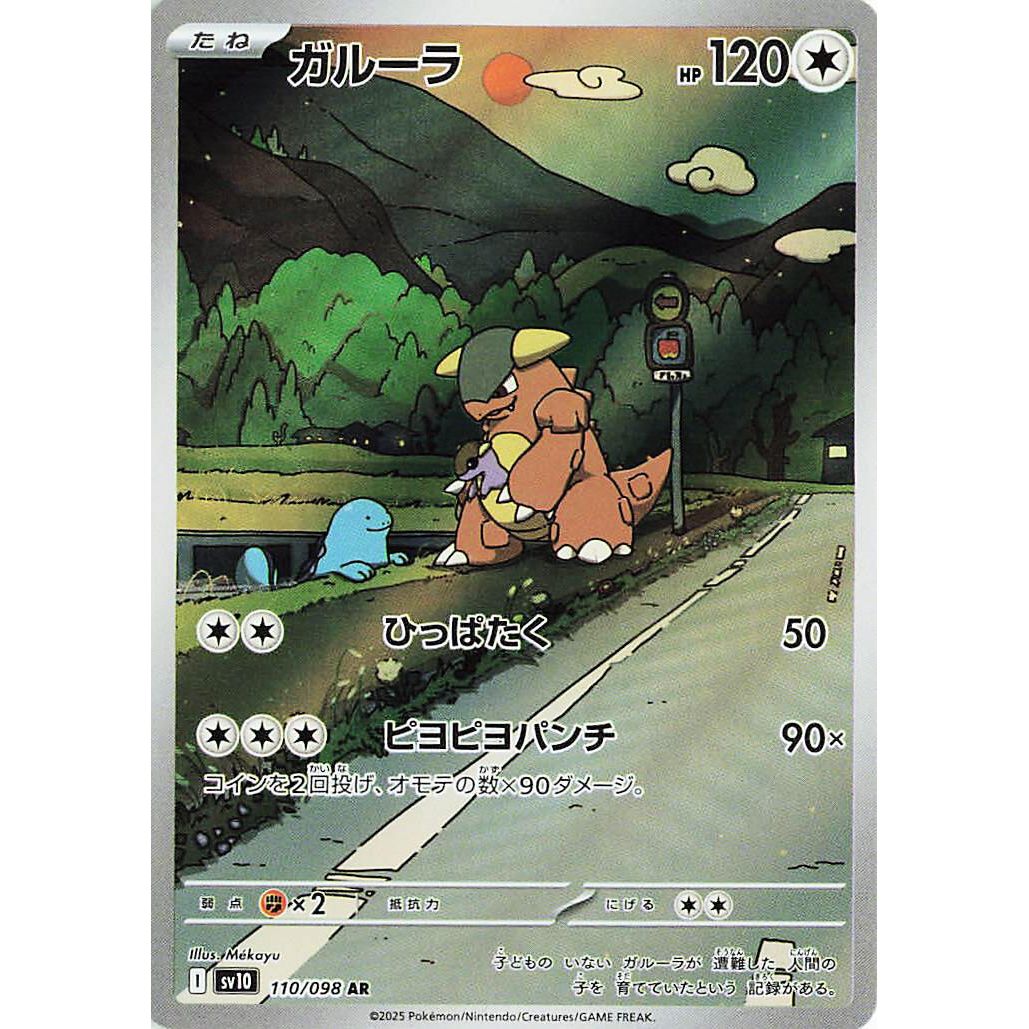 Image for Kangaskhan (110/098) (SV10) - Pokemon Japan