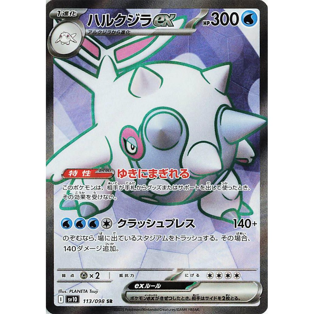 Image for Cetitan ex (113/098) (SV10) - Pokemon Japan