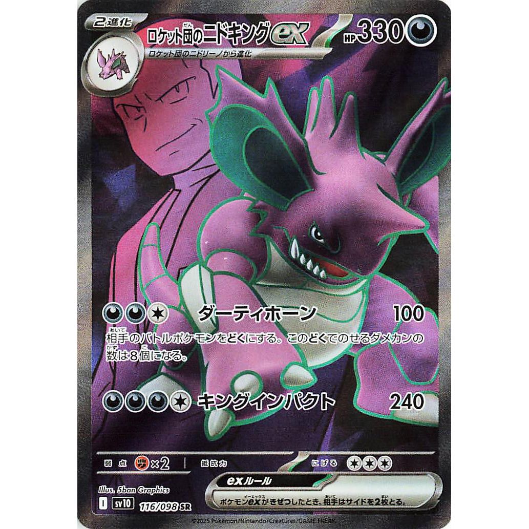 Image for Team Rocket's Nidoking ex (116/098) (SV10) - Pokemon Japan