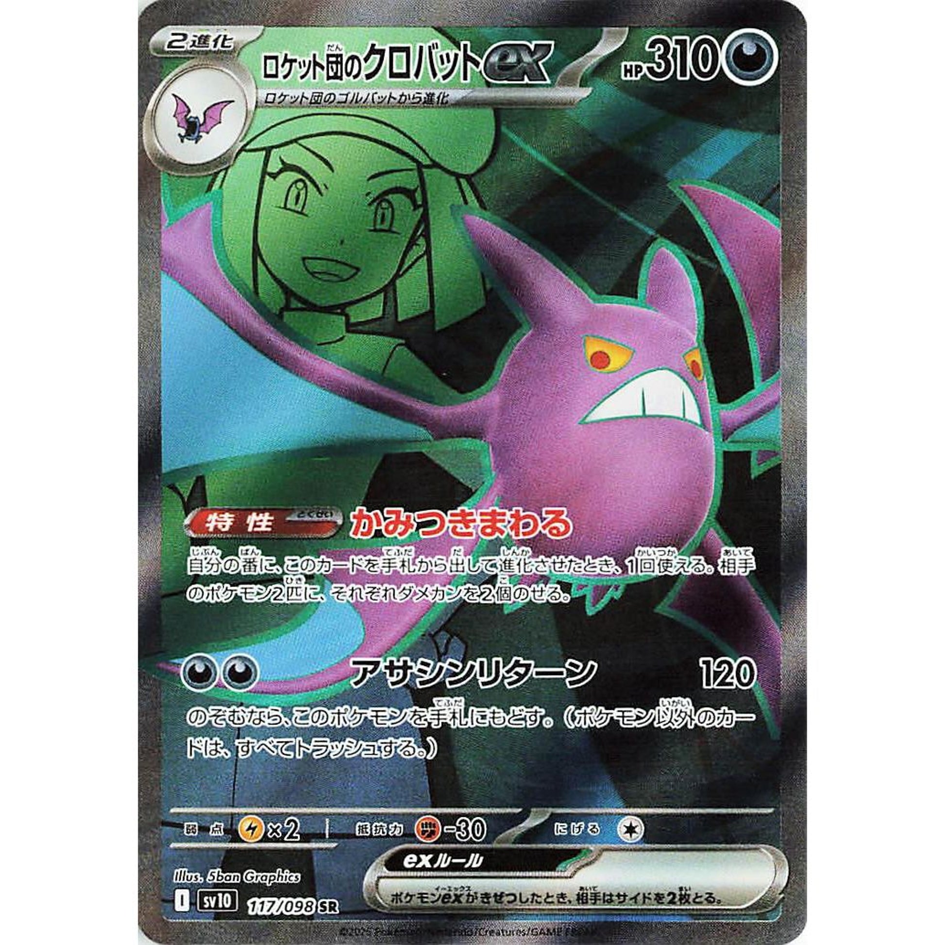 Image for Team Rocket's Crobat ex (117/098) (SV10) - Pokemon Japan