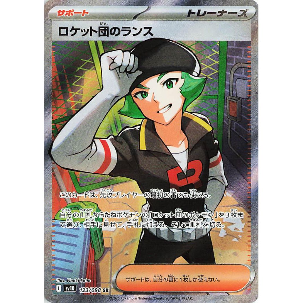 Image for Team Rocket's Proton (123/098) (SV10) - Pokemon Japan