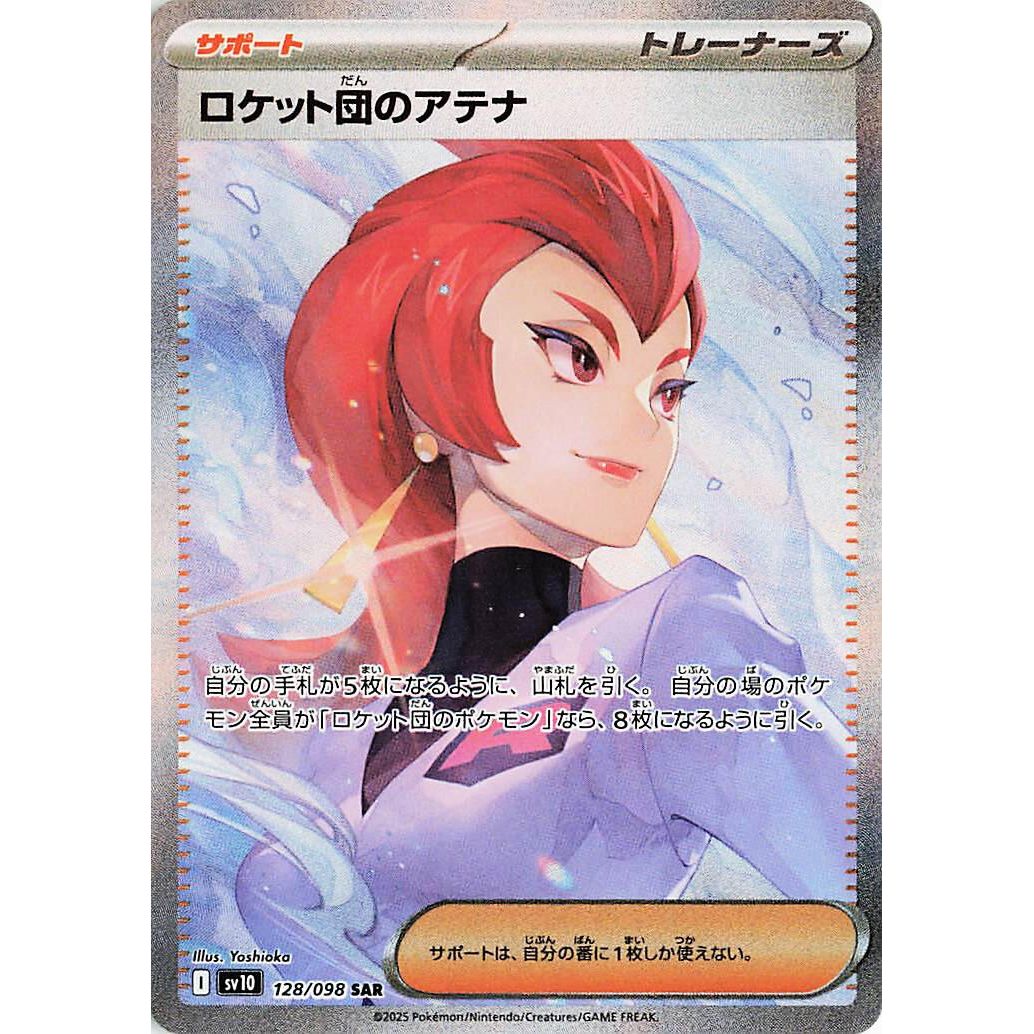 Image for Team Rocket's Ariana (128/098) (SV10) - Pokemon Japan