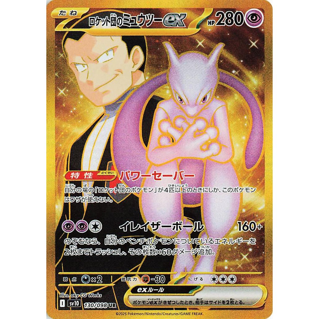Image for Team Rocket's Mewtwo ex (130/098) (SV10) - Pokemon Japan