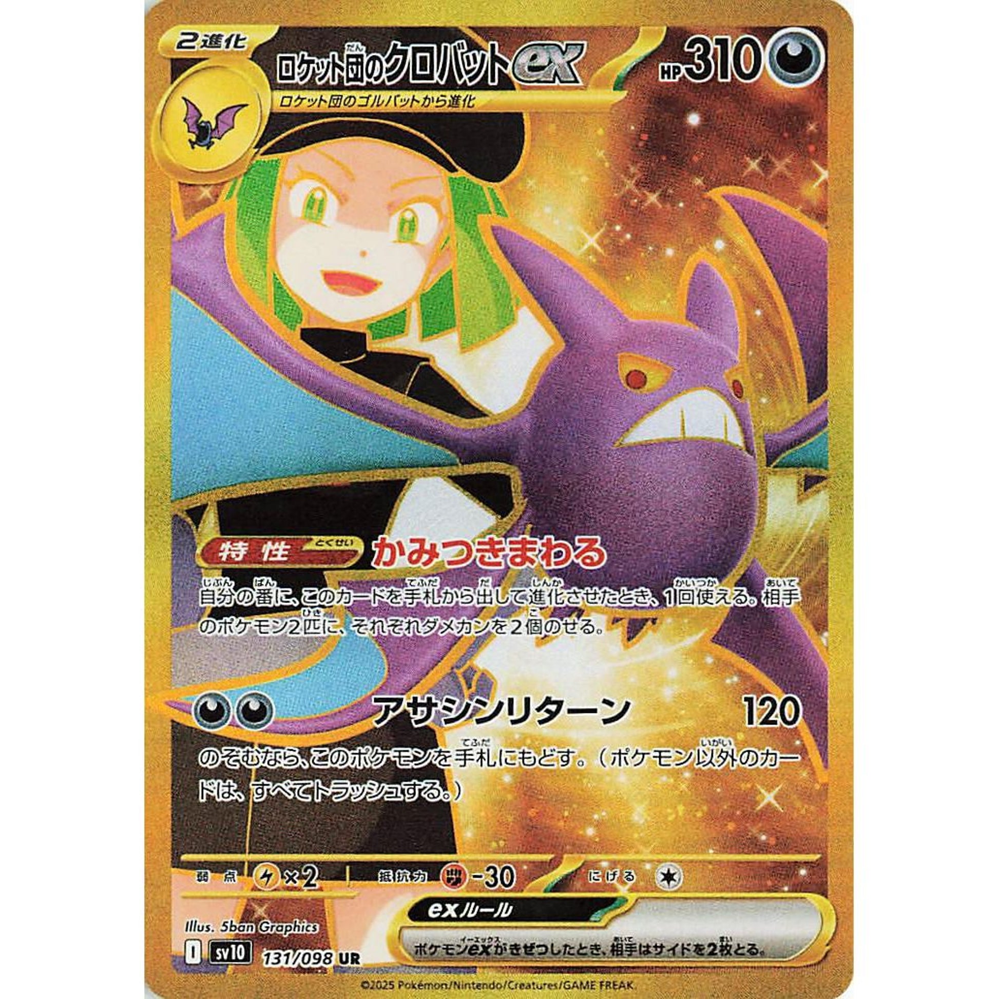 Image for Team Rocket's Crobat ex (131/098) (SV10) - Pokemon Japan