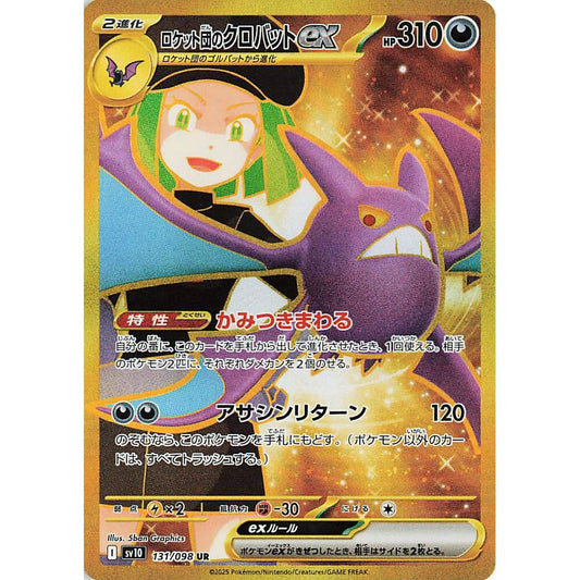 Image for Team Rocket's Crobat ex (131/098) (SV10) - Pokemon Japan