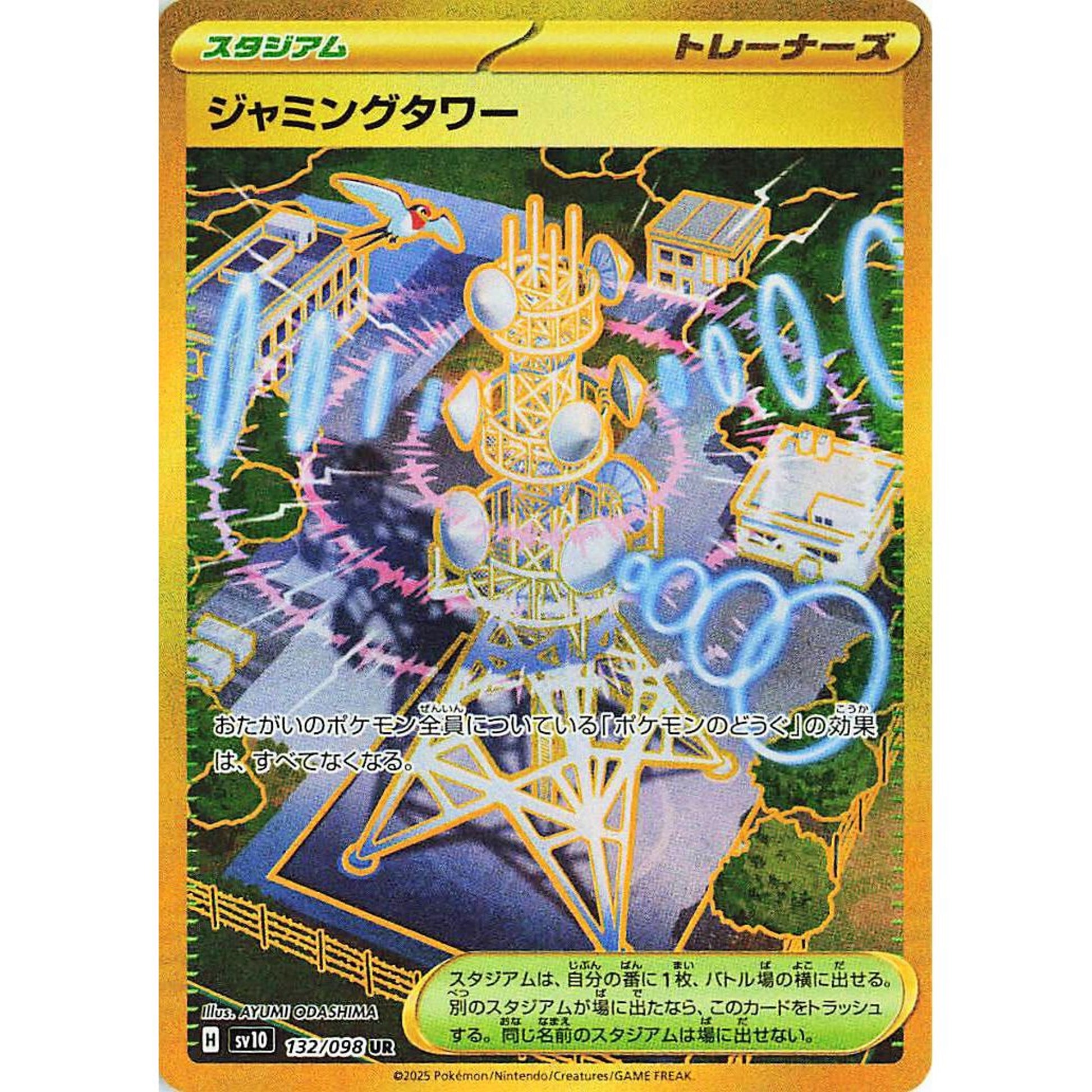 Image for Jamming Tower (132/098) (SV10) - Pokemon Japan